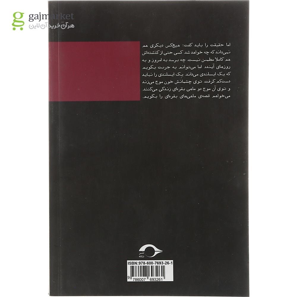 تصویر از کتاب سوزن بنفش