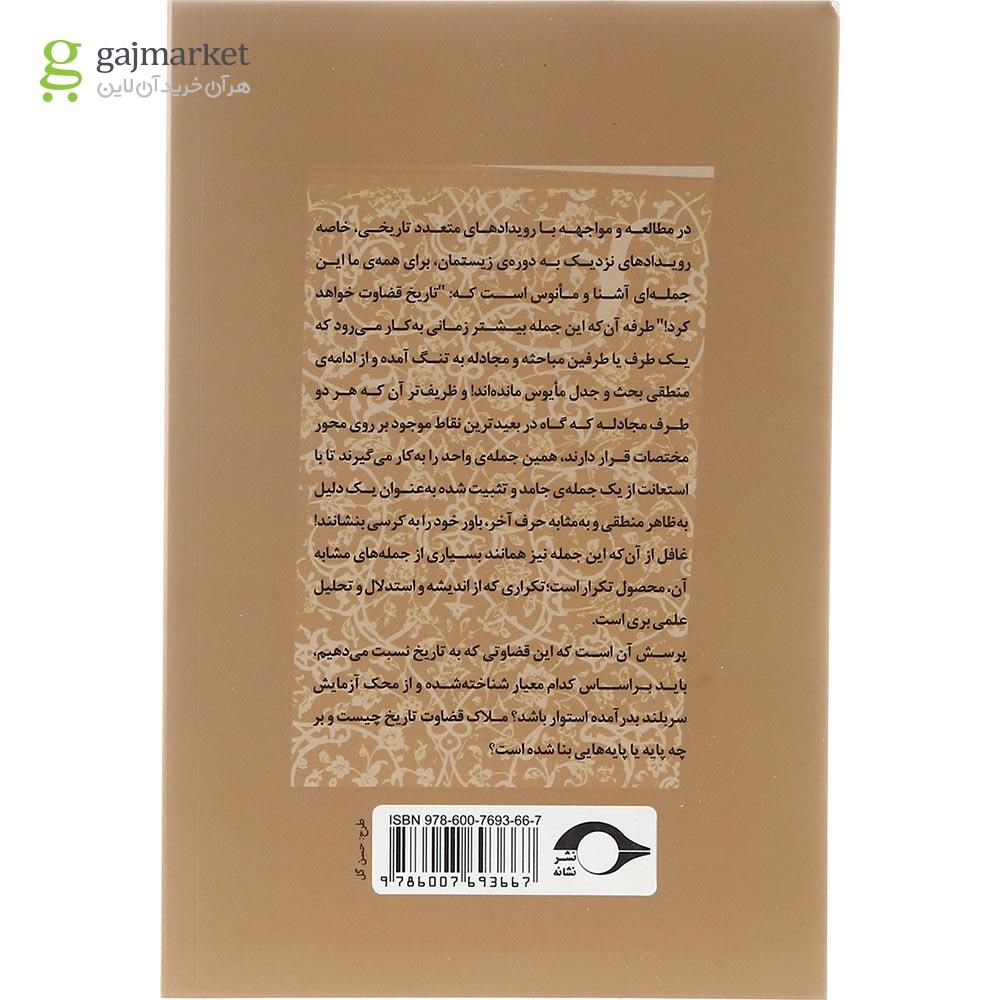 تصویر از کتاب قضاوت تاریخ