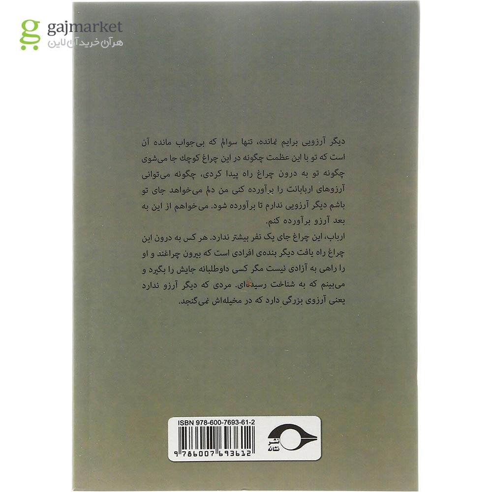 تصویر از کتاب شرط بند