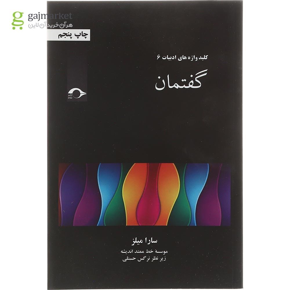 تصویر از کتاب گفتمان