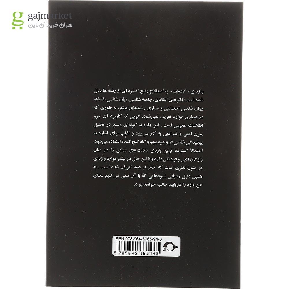 تصویر از کتاب گفتمان