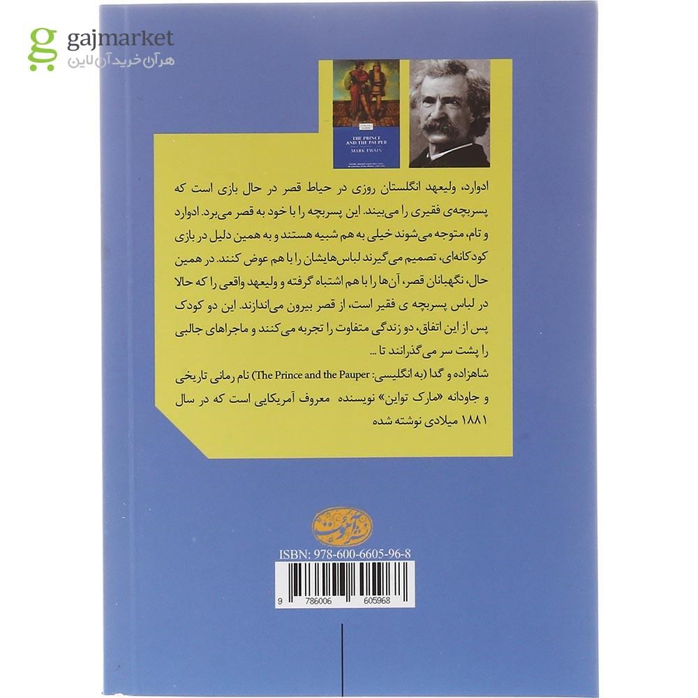 تصویر از کتاب شاهزاده و گدا