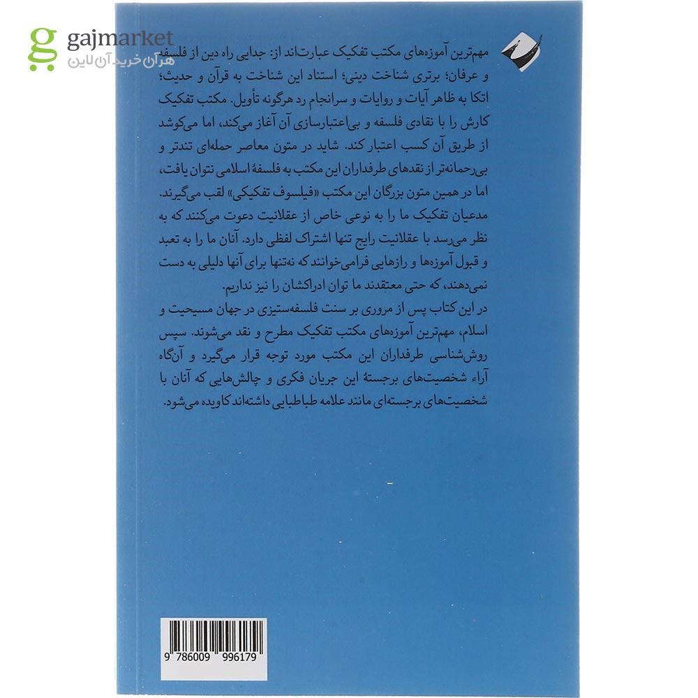 تصویر از کتاب سودای تفکیک