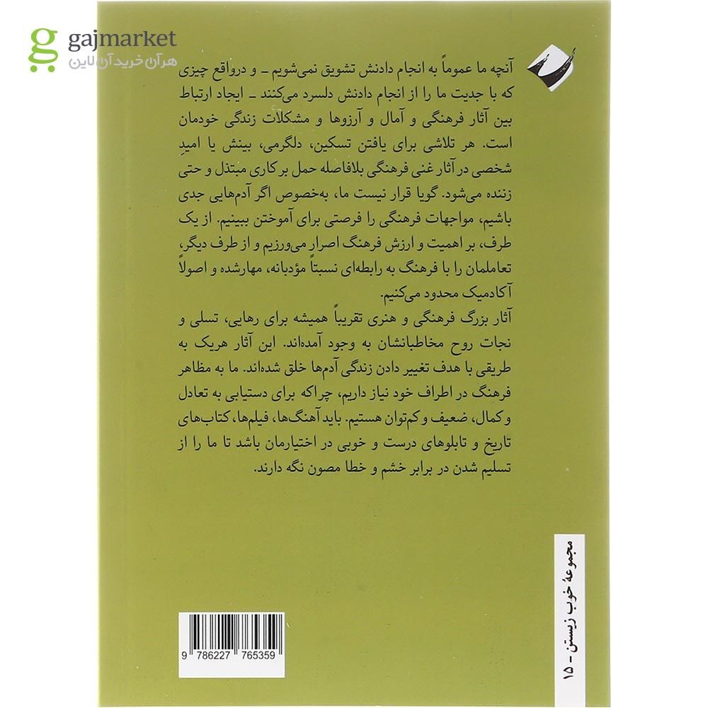 تصویر از کتاب فرهنگ به چه کار می آید
