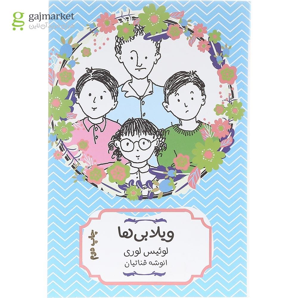 تصویر از کتاب ویلابی ها