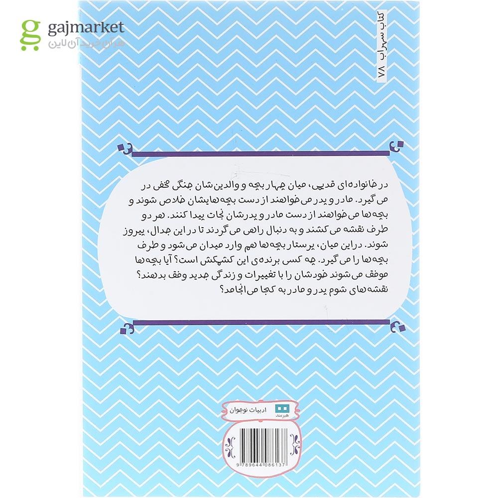 تصویر از کتاب ویلابی ها