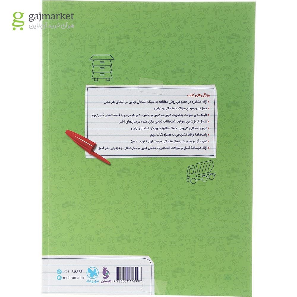 تصویر از کتاب جغرافیا دوازدهم انسانی سری پر سوال انتشارات مهر و ماه سال چاپ 1403