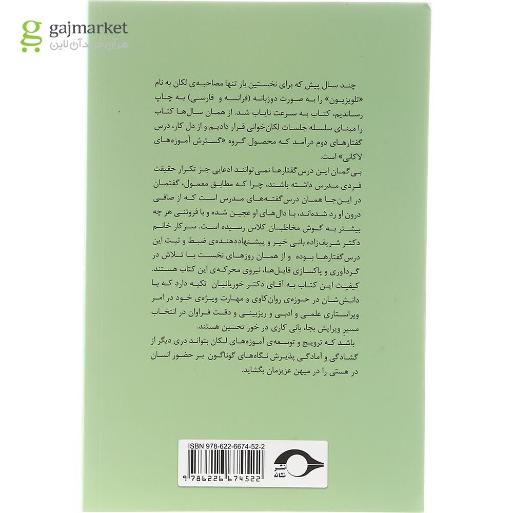 تصویر از کتاب شرحی بر تلویزیون لاکان