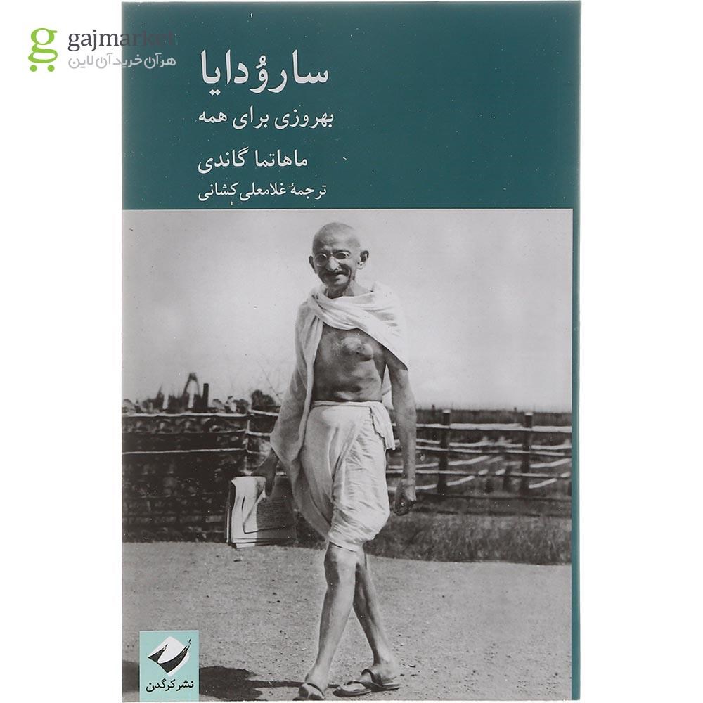 تصویر از کتاب سارودایا