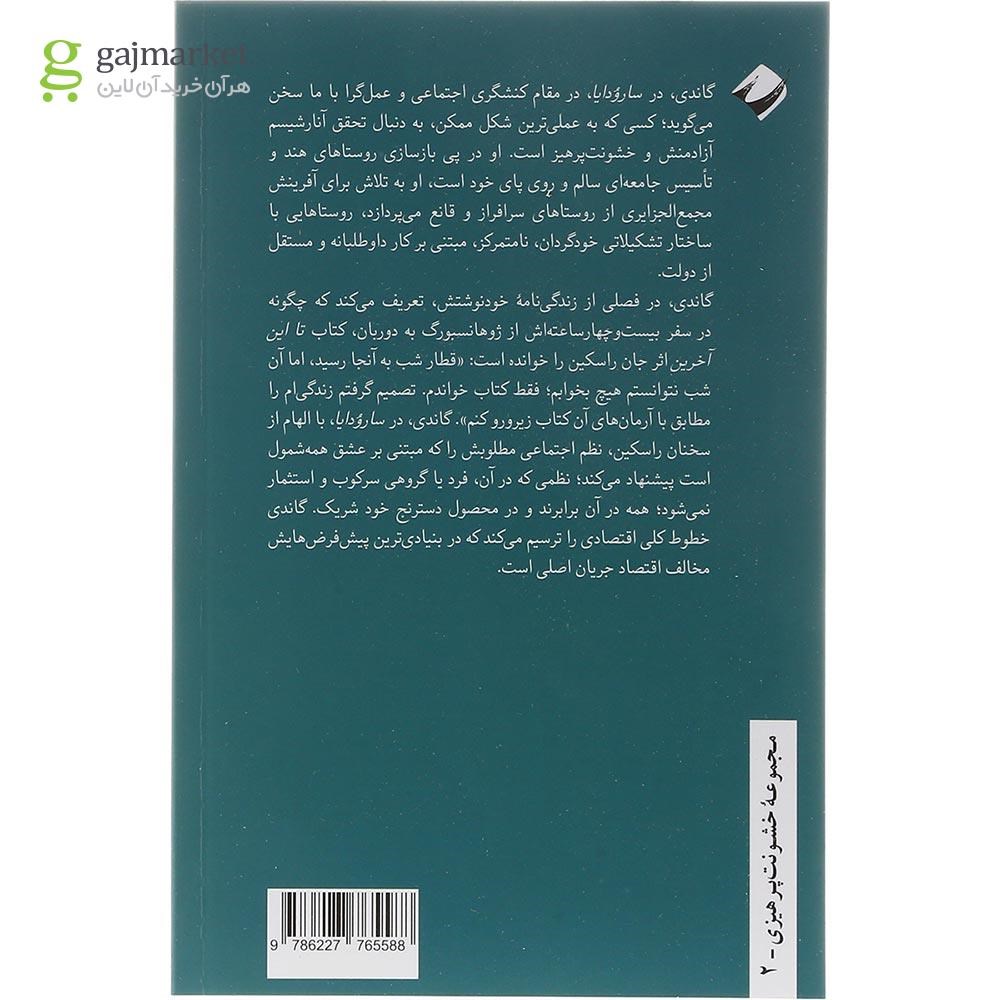 تصویر از کتاب سارودایا