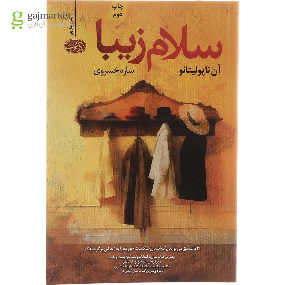 تصویر از کتاب سلام زیبا