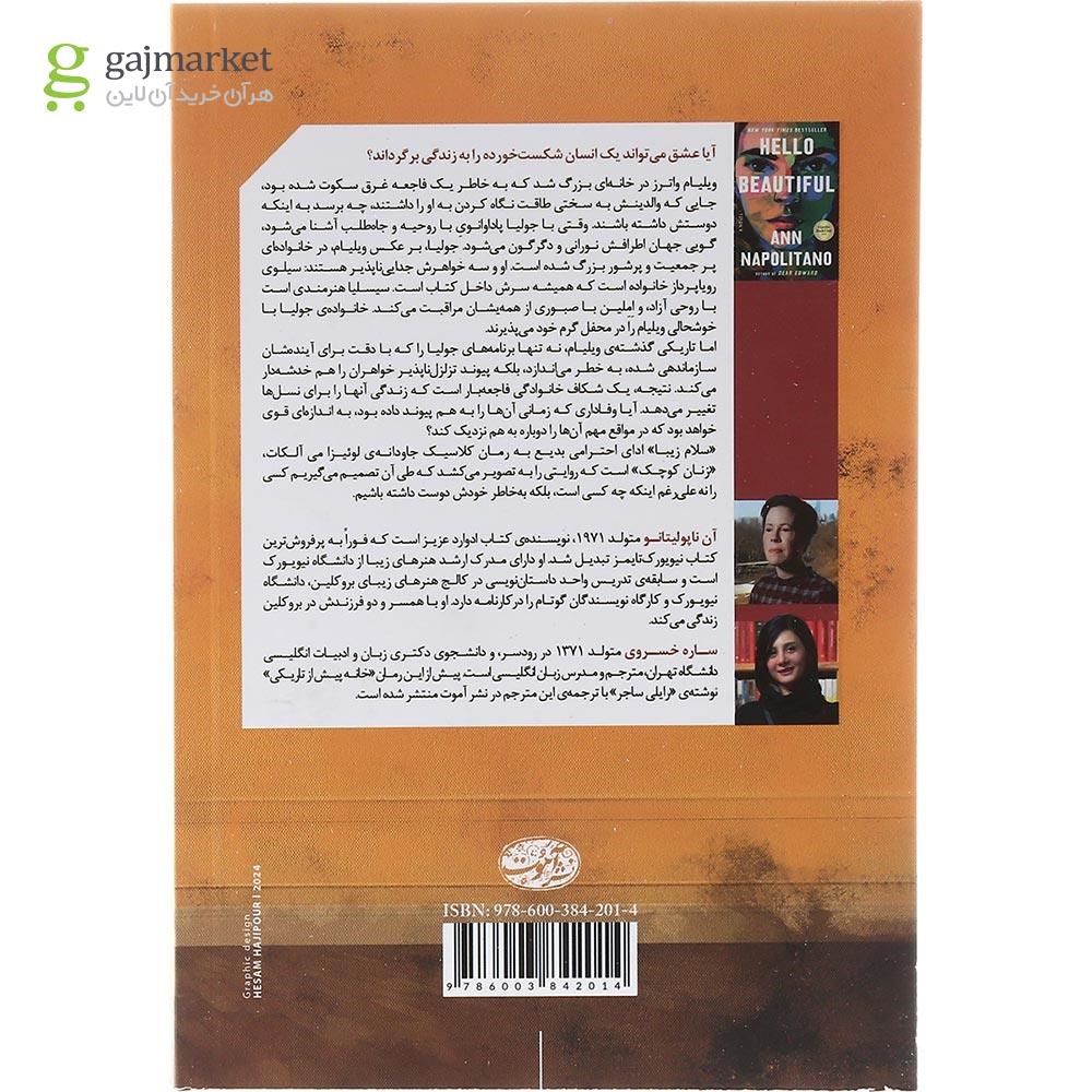تصویر از کتاب سلام زیبا