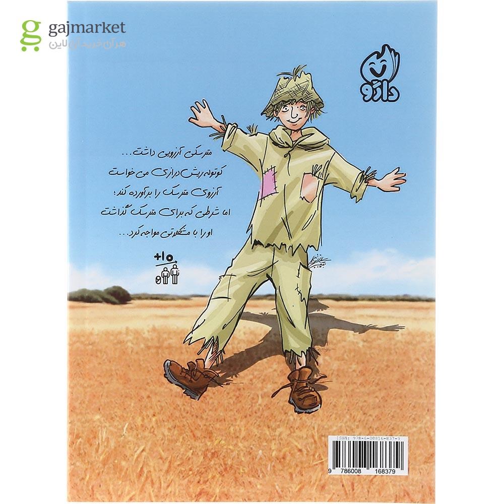 تصویر از کتاب مترسک و آرزویش