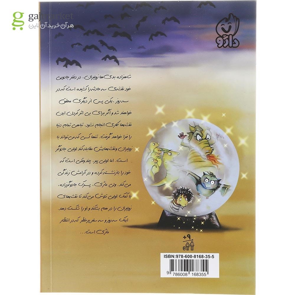 تصویر از کتاب سه سفر به دل خطر