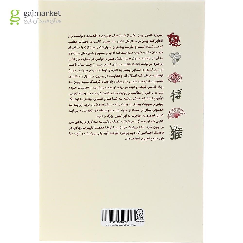 تصویر از کتاب داستان هایی برای خارجی ها جهت بهتر فهمیدن مردم چین