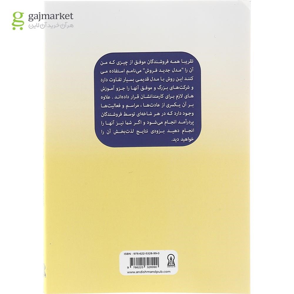 تصویر از کتاب فروش موفق
