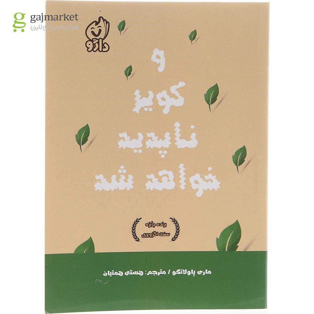 تصویر از کتاب و کویر ناپدید خواهد شد