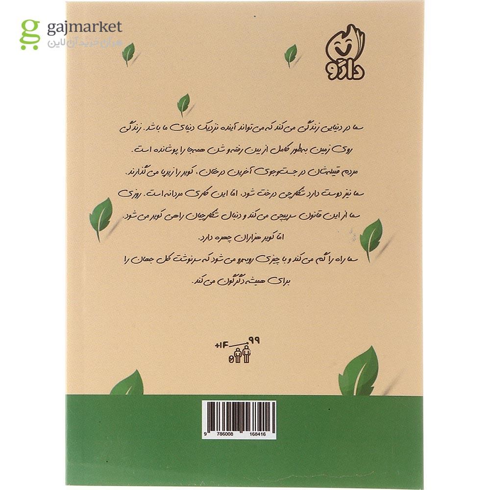 تصویر از کتاب و کویر ناپدید خواهد شد