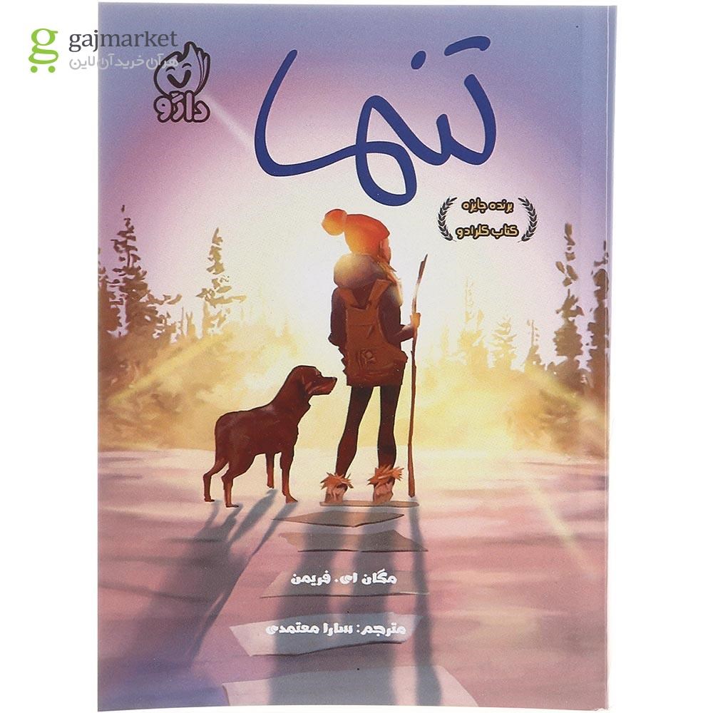 تصویر از کتاب تنها