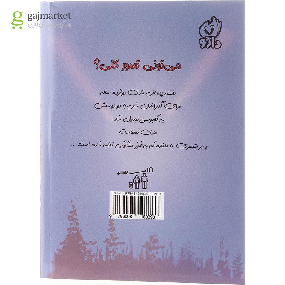 تصویر از کتاب تنها