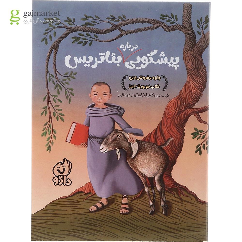 تصویر از کتاب پیشگویی درباره بئاتریس