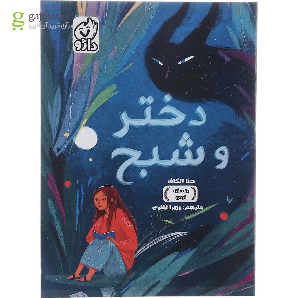 تصویر از کتاب دختر و شبح