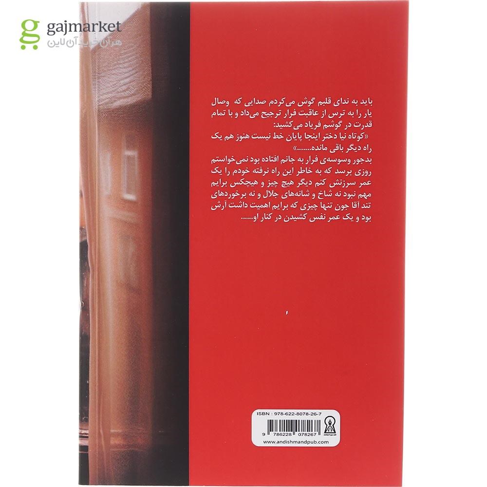 تصویر از کتاب تولد یک ترانه