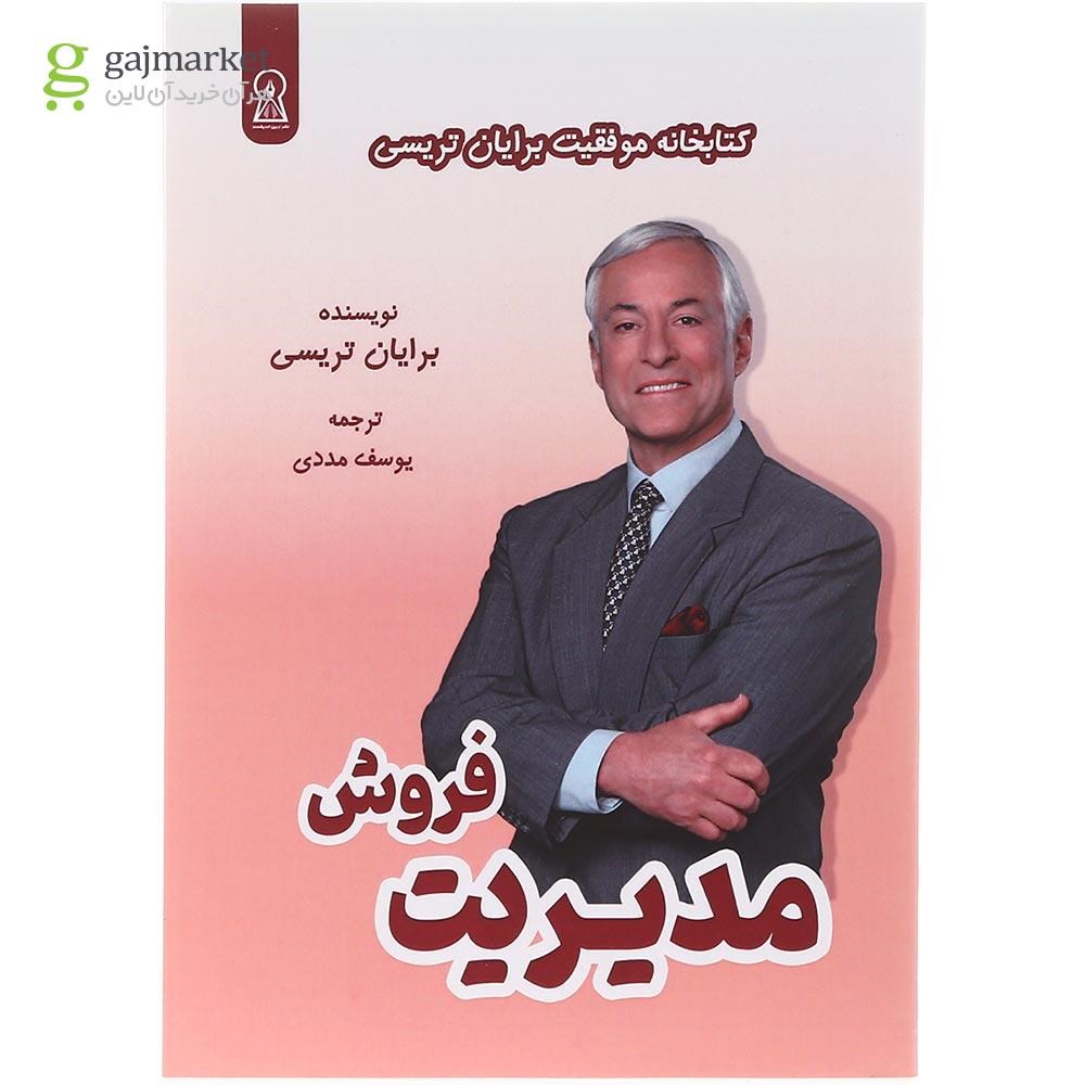 تصویر از کتاب مدیریت فروش