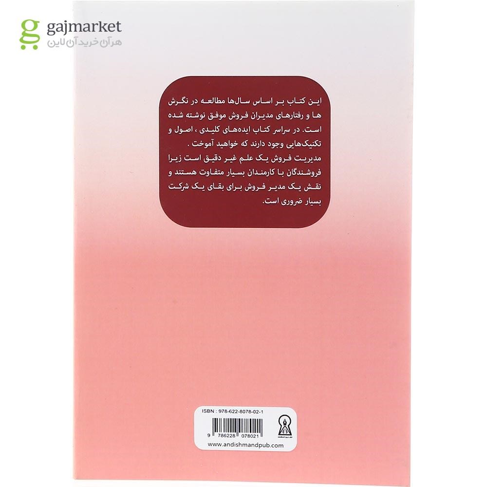 تصویر از کتاب مدیریت فروش