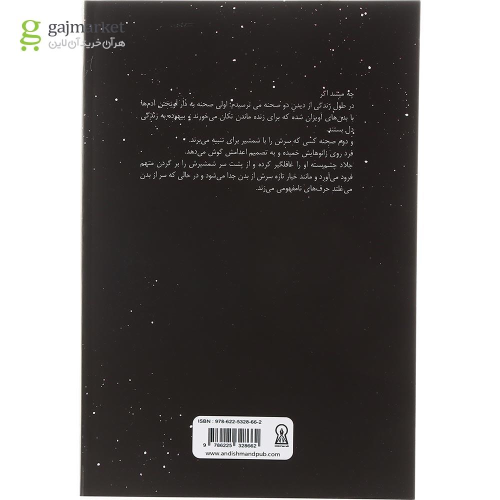تصویر از کتاب بعد از ظهر سوزان