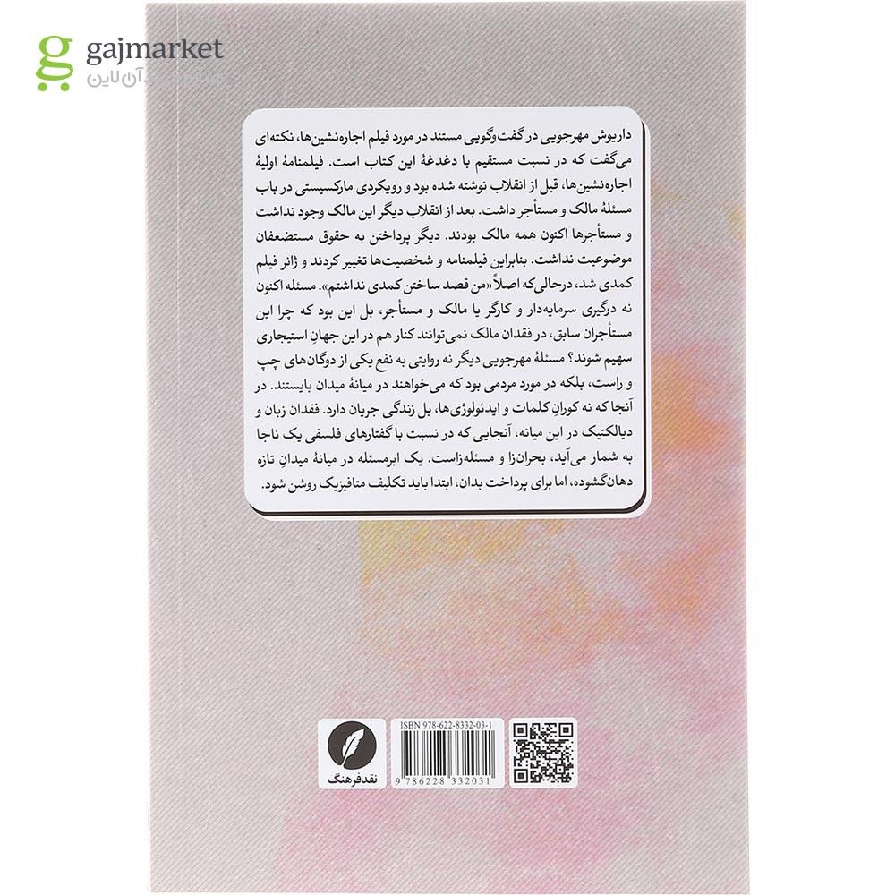 تصویر از  کتاب آخرین وسوسه متافیزیک
