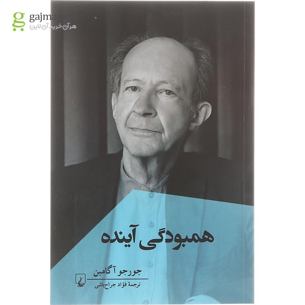 تصویر از کتاب همبودگی آینده