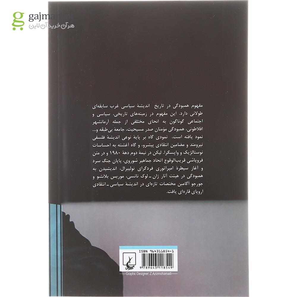 تصویر از کتاب همبودگی آینده