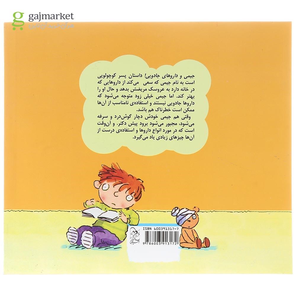 تصویر از کتاب جیمی و داروهای جادویی