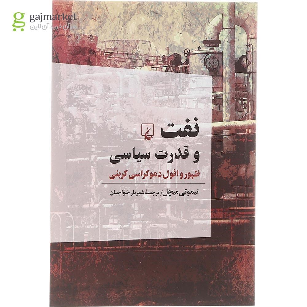 تصویر از کتاب نفت و قدرت سیاسی