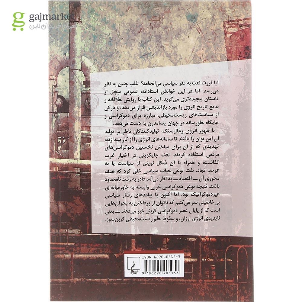 تصویر از کتاب نفت و قدرت سیاسی