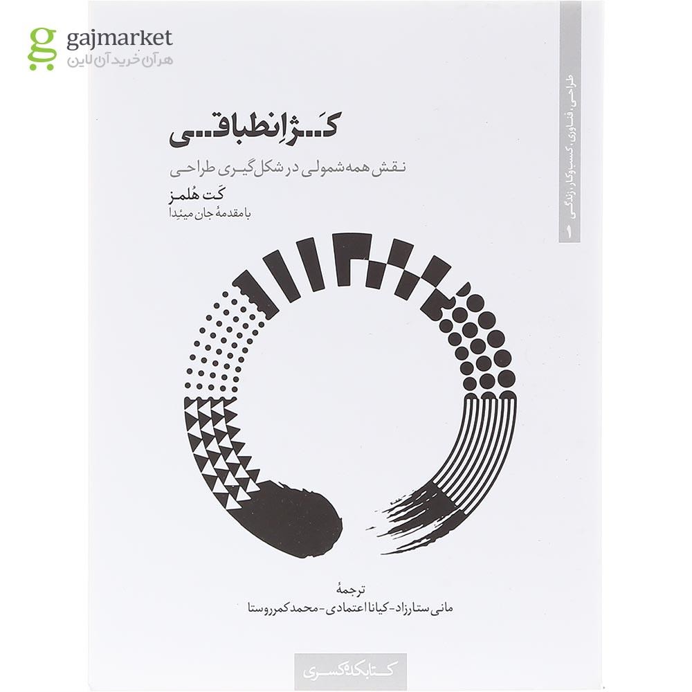 تصویر از کتاب کژ انطباقی