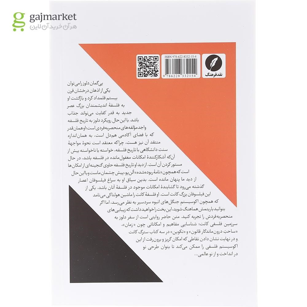 تصویر از کتاب دلوز و کانت