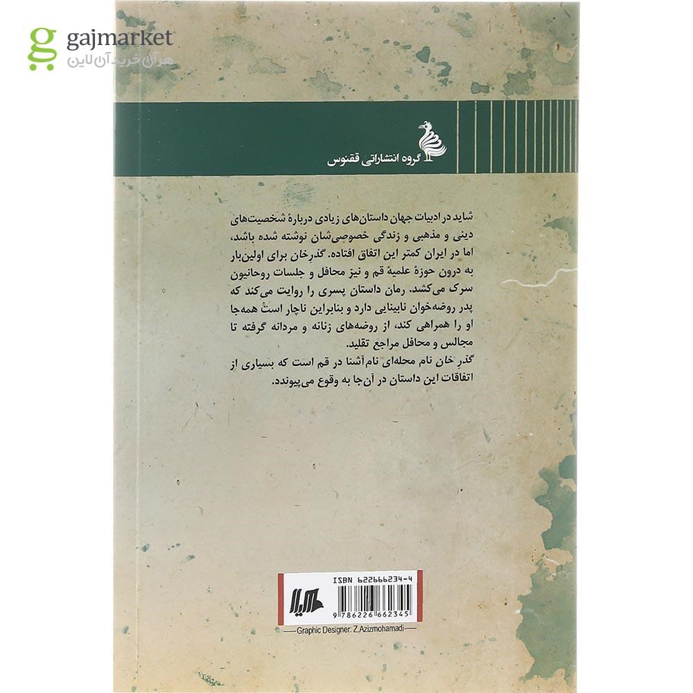 تصویر از کتاب گذر خان