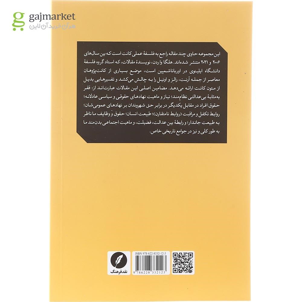 تصویر از کتاب جستارهایی در اخلاق و فلسفه سیاسی کانت