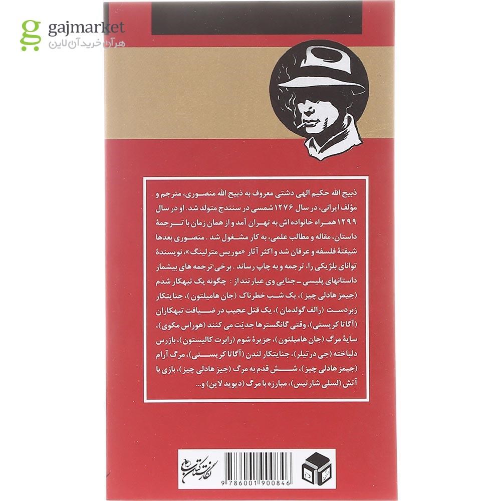 تصویر از کتاب آلکاپون