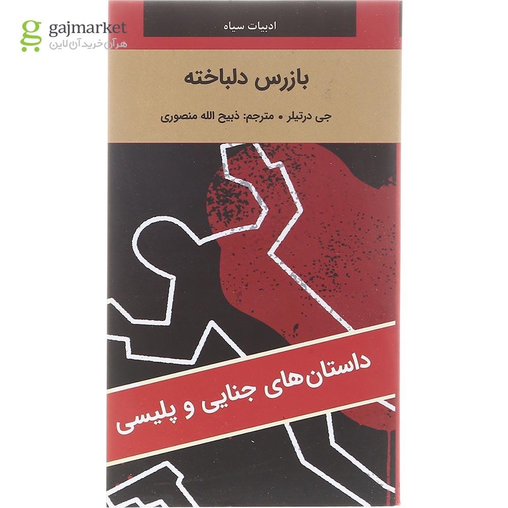 تصویر از کتاب بازرس دلباخته