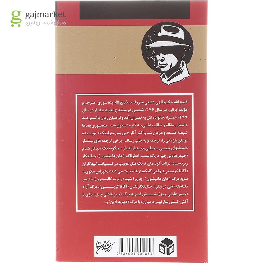 تصویر از کتاب بازرس دلباخته