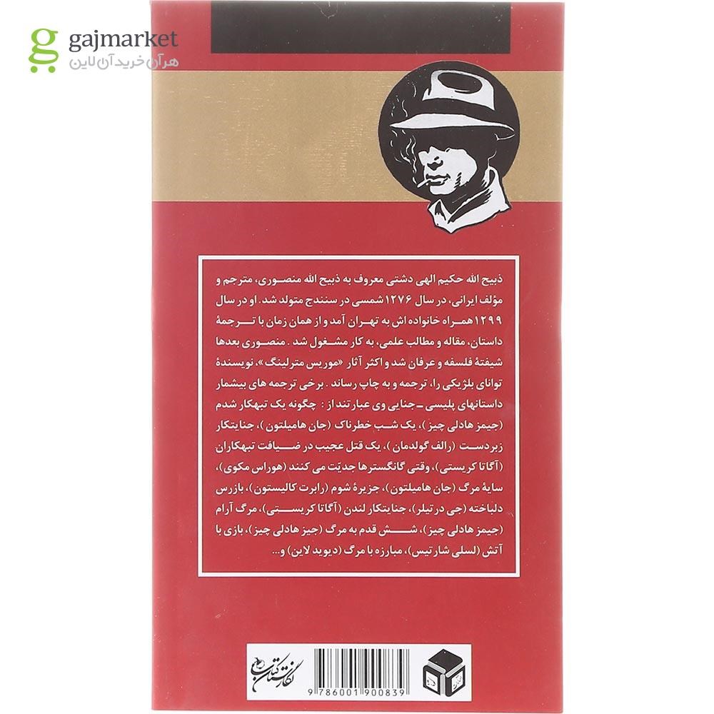 تصویر از کتاب قتل در باشگاه