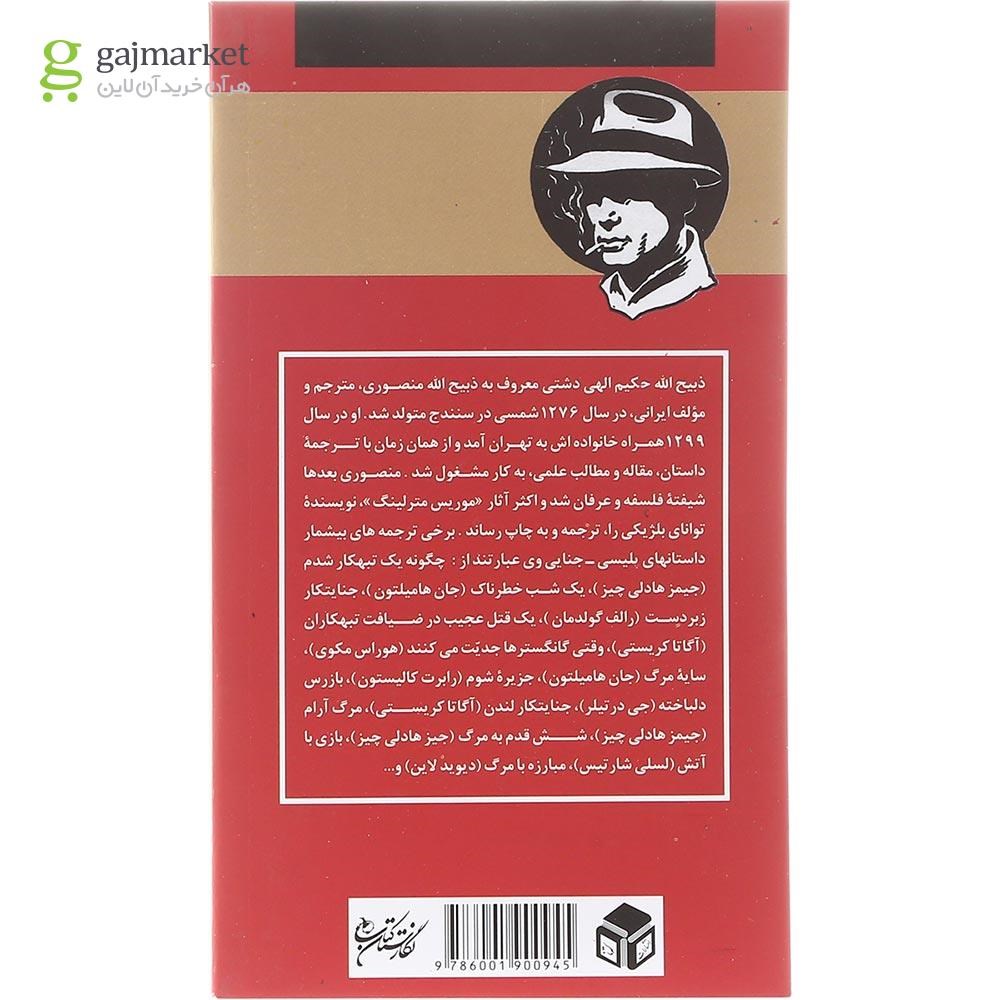 تصویر از کتاب شش قدم به مرگ