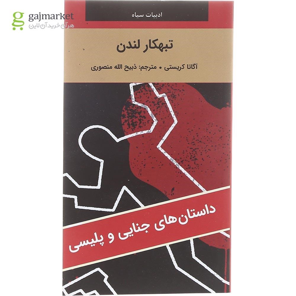 تصویر از کتاب تبهکار لندن