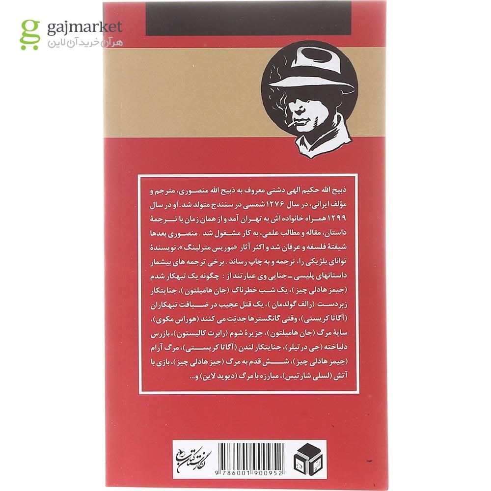 تصویر از کتاب تبهکار لندن