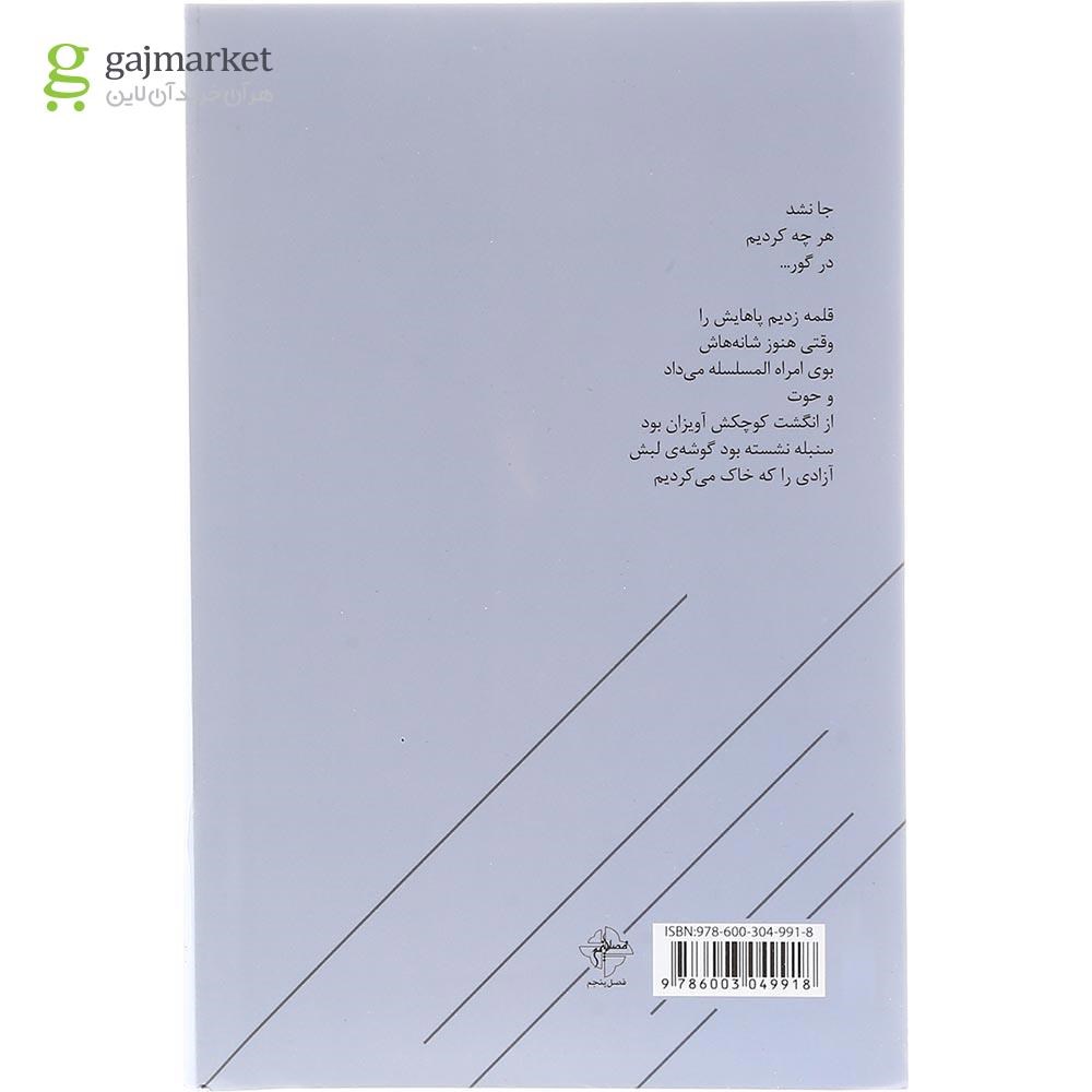 تصویر از کتاب اگر و فقط اگرم بودی