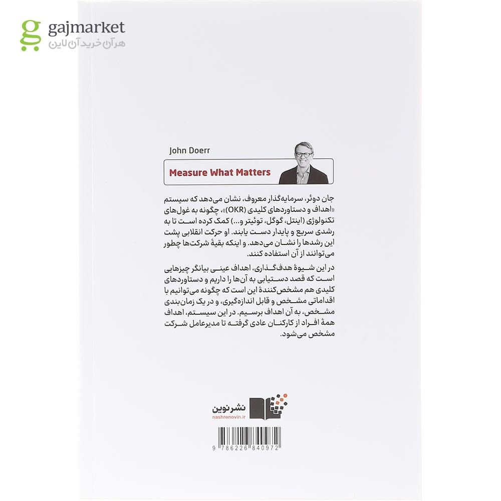 تصویر از کتاب مهم ها را بسنجید