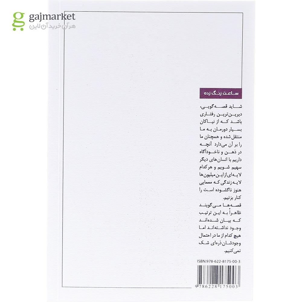 تصویر از کتاب ساعت زنگ زده